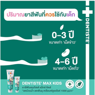 [Set] Dentiste ยาสีฟันเด็ก 2-6 ปี กลิ่นสตรอว์เบอรี่ ฟลูออไรด์ 1000 PPM ขนาด 20 หรือ 60 กรัม + แปรงเด็กนุ่มพิเศษ [DKP]