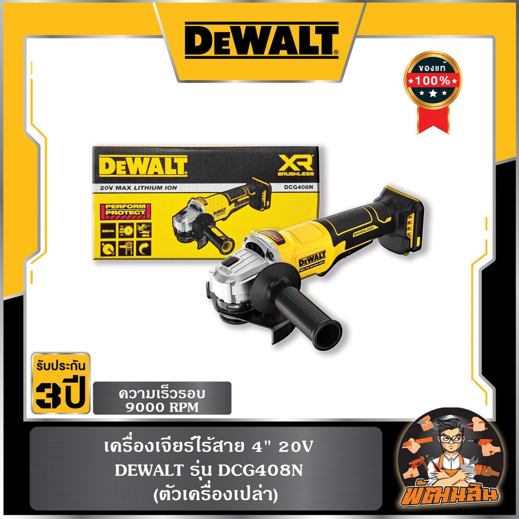 💛Dewalt💛เครื่องเจียร์ไร้สาย 4" 20V 3สวิทซ์ท้อง Dewalt (DCG408N) ตัวเปล่า