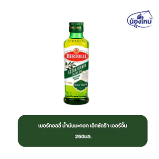 Bertolli เบอร์ทอลลี่ น้ำมันมะกอก 250 มล.