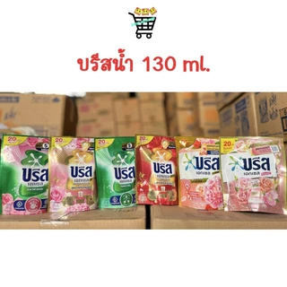 1 ถุง 130 มล. Breeze บรีส เอกเซล ผลิตภัณฑ์ซักผ้า ชนิดน้ำ สูตรเข้มข้น | 130 มล.