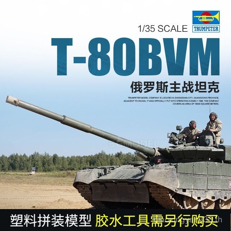 โมเดลประกอบ Trumpeter รุ่น 3G 09587 รถถังหลัก T-80BVM รัสเซีย 1/35