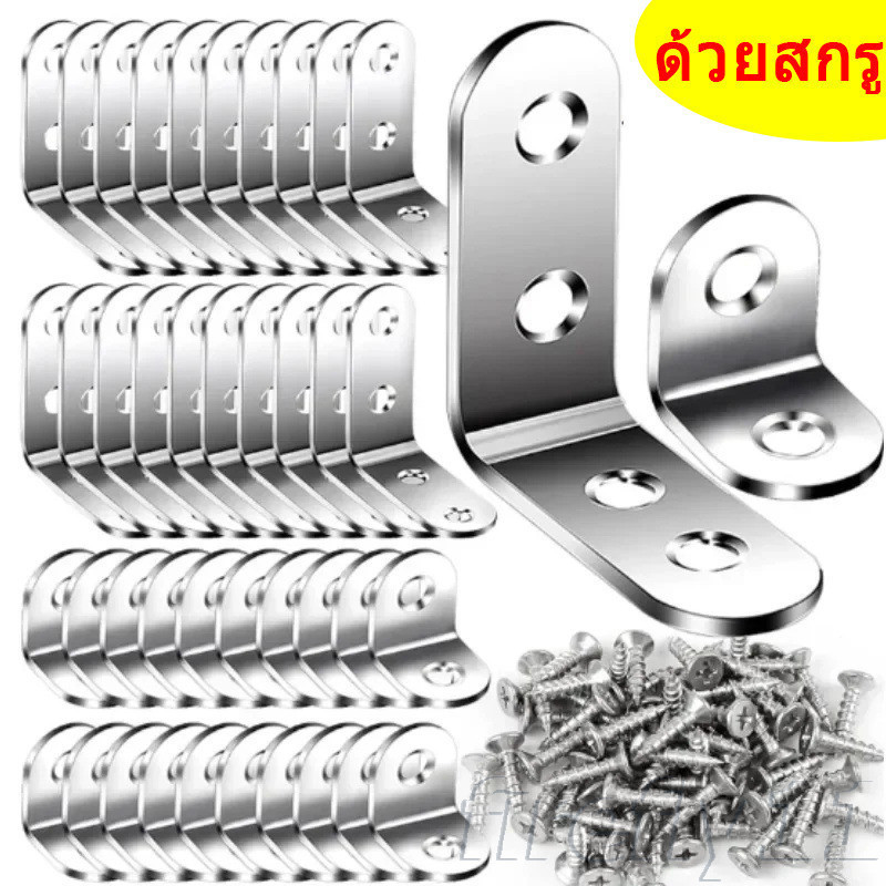 สแตนเลส ล รั้งมุมพร้อมสกรู-โลหะ90องศาวงเล็บมุมขวา-เฟอร์นิเจอร์ไม้โครงเตียงตู้ร่วมวงเล็บ