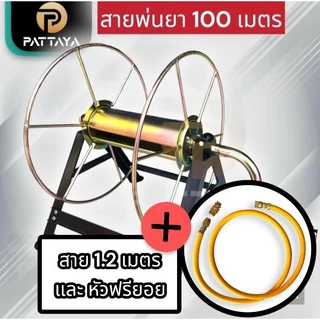 โรลม้วนสาย โรลเก็บสายพ่นยา 100 เมตร โรลเก็บสายพ่นยาแรงดันสูง