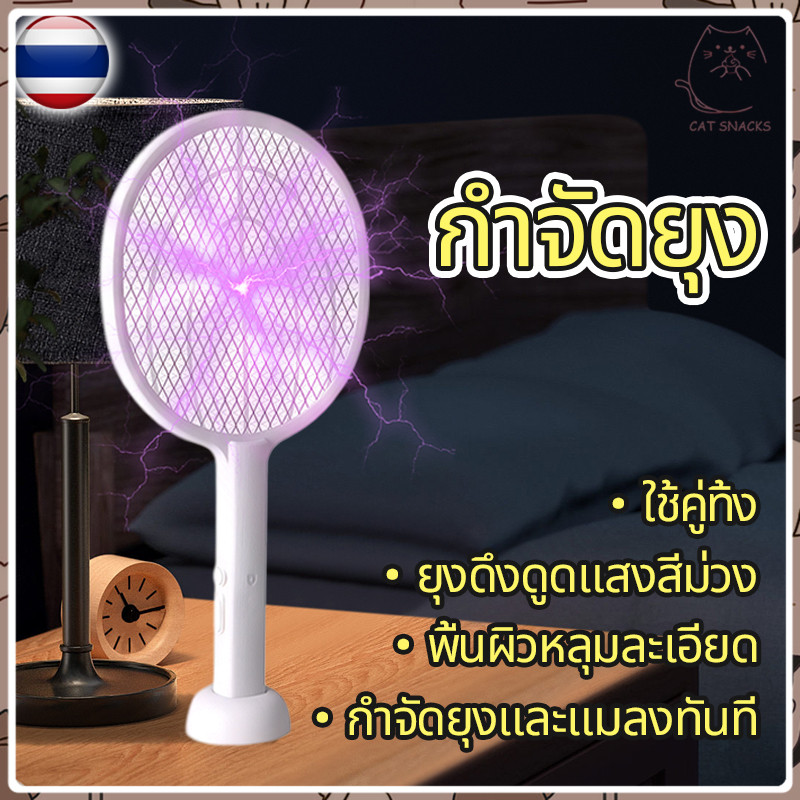 YTL ไม้ตียุงไฟฟ้า เครื่องดักยุงไฟฟ้า เครื่องตียุงอิเล็กทรอนิกส์ ไม้ตียุงไฟฟ้า โคมไฟกันยุงและตียุงในเครื่องเดีย