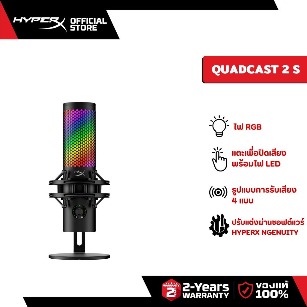 HyperX QuadCast 2 S RGB USB Condenser Microphone ไมโครโฟน รองรับ PC (9A273AA)