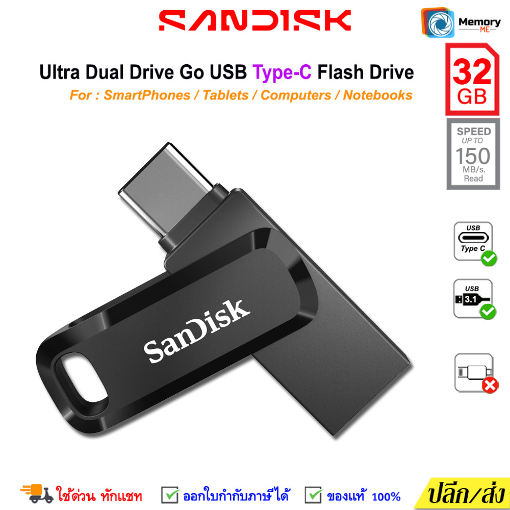 (ส่งด่วน/ขายส่ง) SANDISK Ultra Dual DriveGo 32GB (150MB/s) flashdrive Type C USB 3.2 แฟลชไดร์ฟ โทรศัพท์ แท็บเล็ต OTG