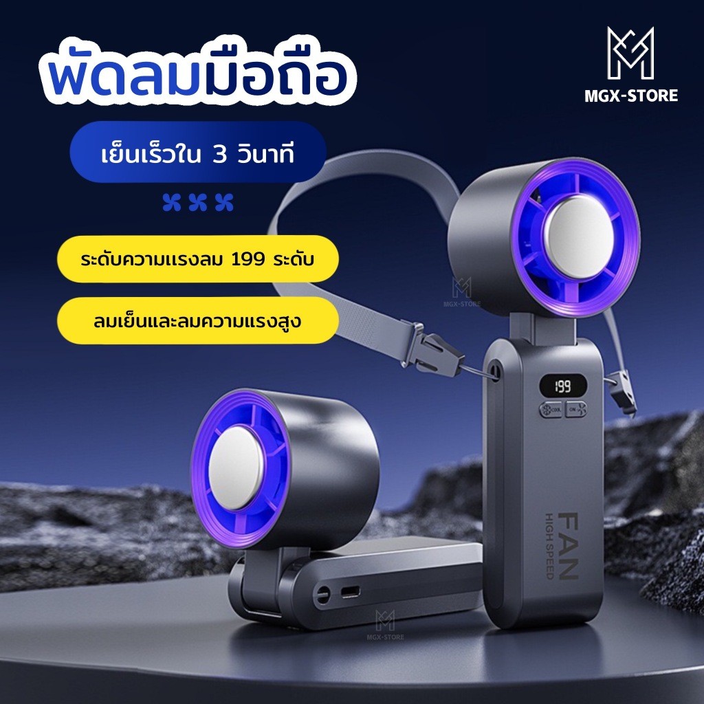พัดลมระบายความร้อน โทรศัพท์  ความเร็วสูง 199 ระดับ พัดลมระบายความร้อน Moblie Fan เย็นจนเป็นน้ำแข็ง เย็นไว Usb Type-c LED