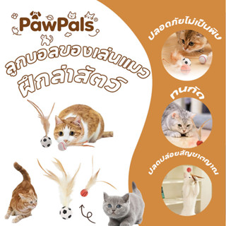 PawPals ลูกบอลของเล่นแมว! 3 ลูกในเซ็ต ดีไซน์ซิลิโคนยืดหยุ่น …