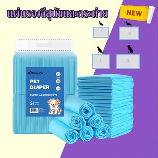 แผ่นรองฉี่สุนัขและกระต่าย ต่อต้านแบคทีเรีย ซึมซับไดีดี ผ้ารอ…