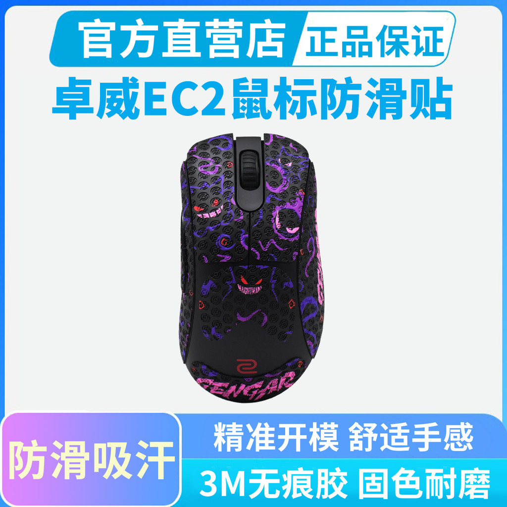 ZOWIE ec2-dw Mouse สติ๊กเกอร์กันลื่น ec2-dw สติ๊กเกอร์ปุ่มรวมทุกอย่างดูดซับเหงื่อสติกเกอร์ป้องกัน