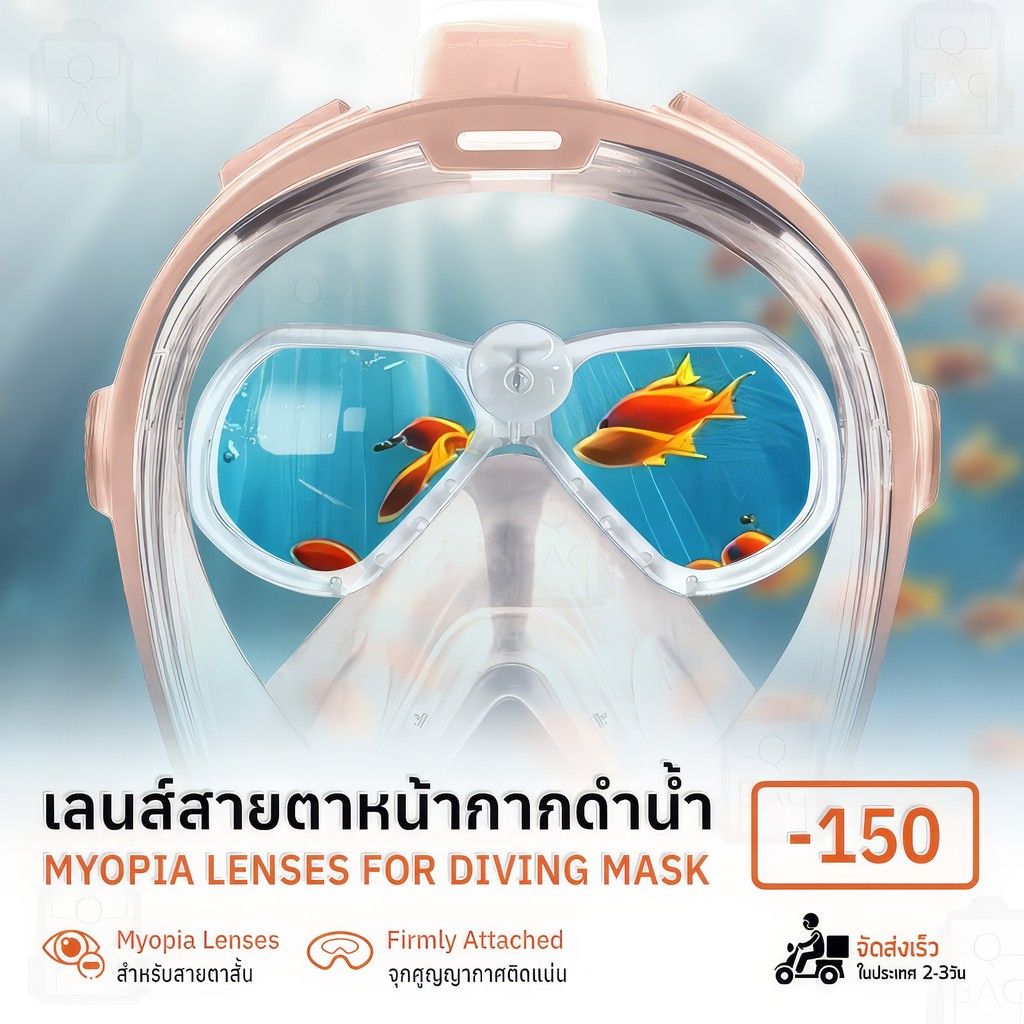 Qbags - เลนส์ สายตาสั้น -150 ถึง -600 สำหรับ หน้ากากดำน้ำ แว่นสายตาสั้น ได้ทั้งซ้ายและขวา - Myopic Lens For Diving Mask