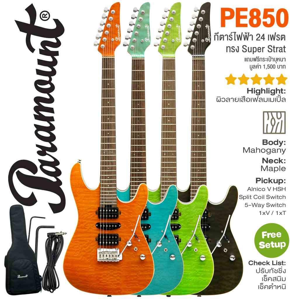 ⭐สีพิเศษ✨ Paramount PE850 กีต้าร์ไฟฟ้า Super Strat 24 เฟรต ลายเฟลมเมเปิ้ล คอเมเปิ้ลเผา ปิ๊กอัพ HSH +