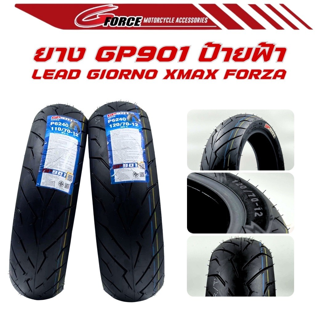 ยาง GP901 ป้ายฟ้า XMAX FORZA GIORNO LEAD ยางคุณภาพ ลายสายฟ้า เนื้อยางเหนียว ทน เหมาะทุกสภาพการใช้งาน