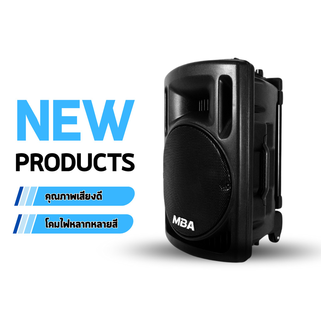 MBA ตู้ลำโพง ขนาด 15 นิ้ว เครื่องเสียงสเตอริโอ พร้อมล้อลากง่ายต่อการพกพา รุ่น X3
