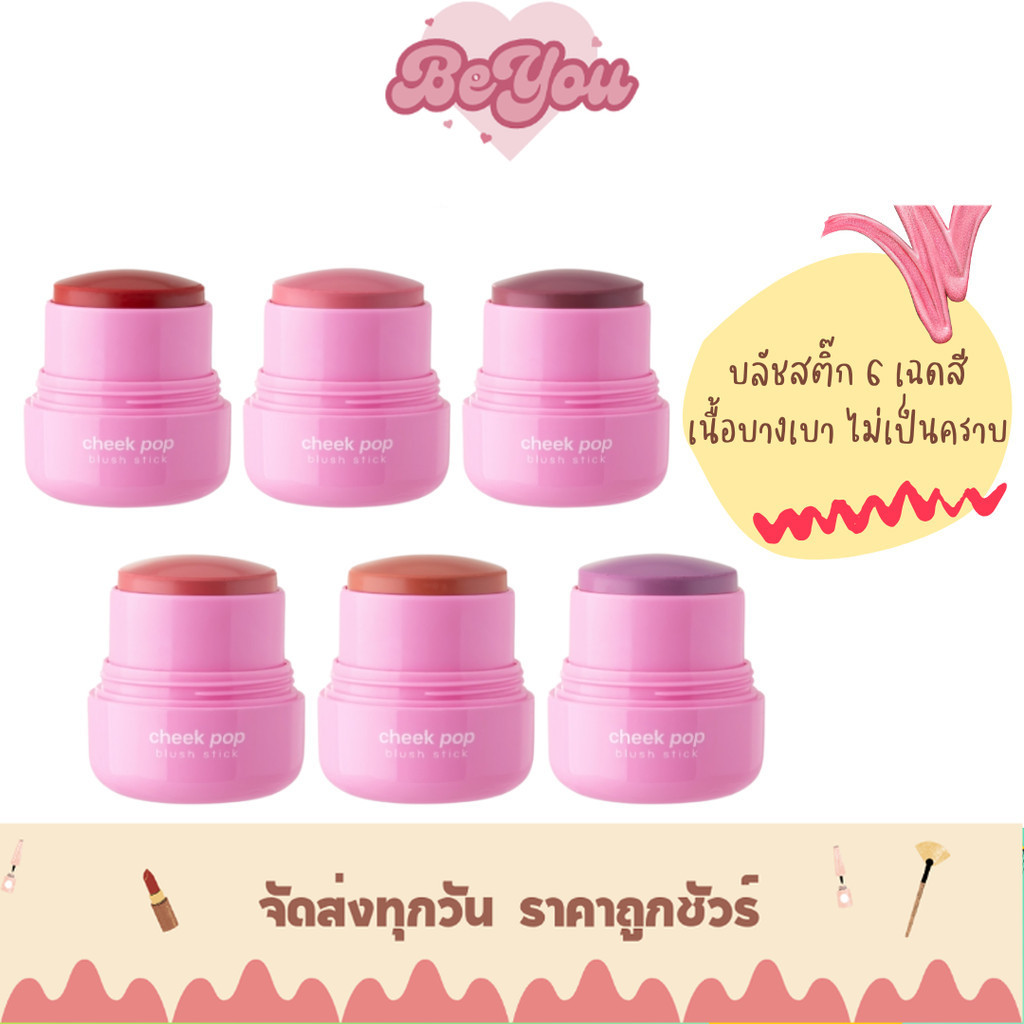 บลัชออน บลัชสติ๊ก เนื้อไม่เป็นคราบ odbo Cheek Pop Blush Stick (OD1328)