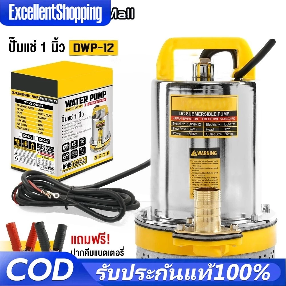 รุ่นใหม่ ปั๊มน้ำไดโว่ DC ปั๊มแช่ 1 นิ้ว 12V สามารถต่อใช้งานกับแบตเตอรี่และแผงโซล่าได้ ปั๊มจุ่ม ไดโว่ รุ่น DWP-12