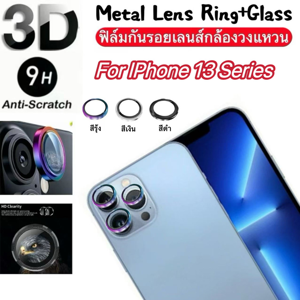 พร้อมส่ง ฟิล์มกล้อง สำหรับ  lPhone 13Pro Max 13Pro 13Mini 13 คุณภาพระดับพรีเมียม ป้องกันรอยขีดข่วน ก