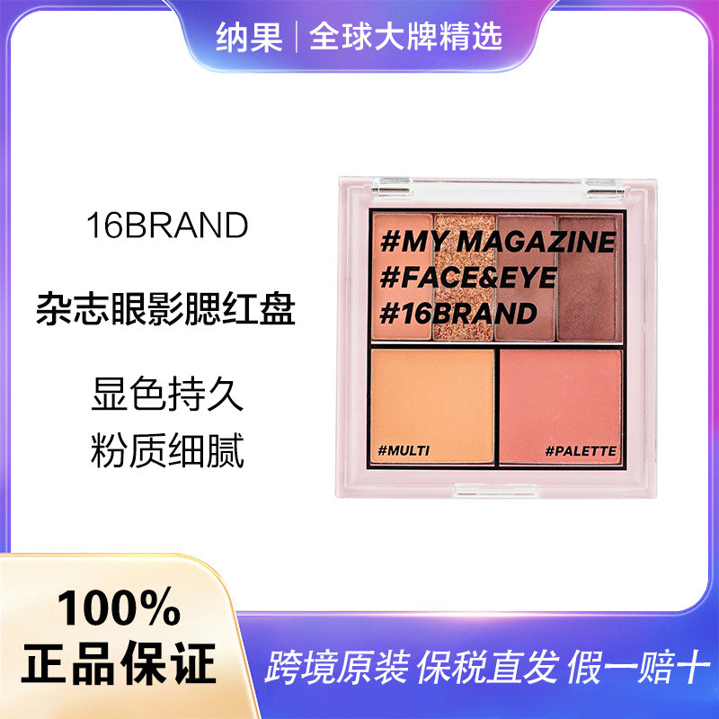 [ขายตรงจากโรงงาน] 16BRAND High Gloss Pearlescent Matte Makeup Artist Stage Eyeshadow Blush Contourin