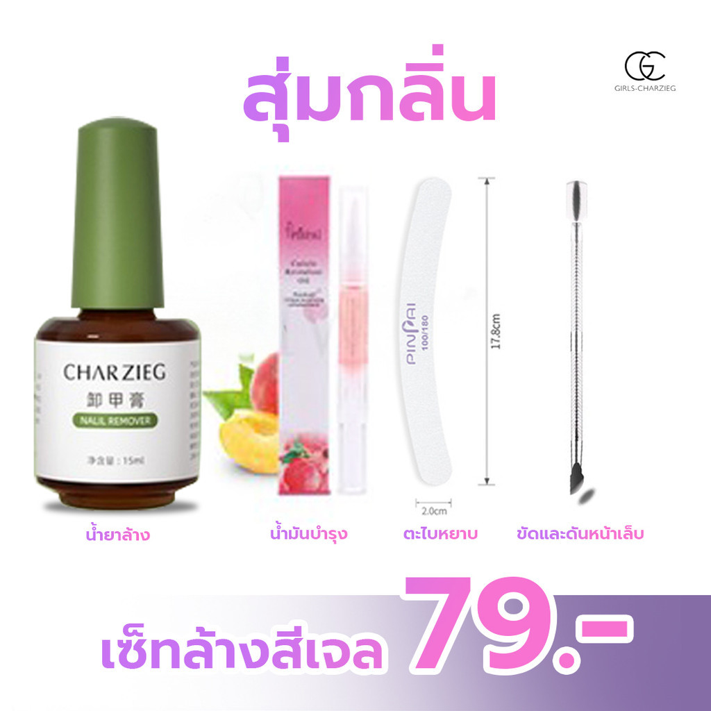 NEW! เซ็ตล้างสีเจล พร้อมอุปกรณ์บำรุงเล็บ มีทั้งหมด 4 ชิ้น (ตะไบ+ที่ดันหนัง+ออยบำรุง+น้ำยาล้าง)