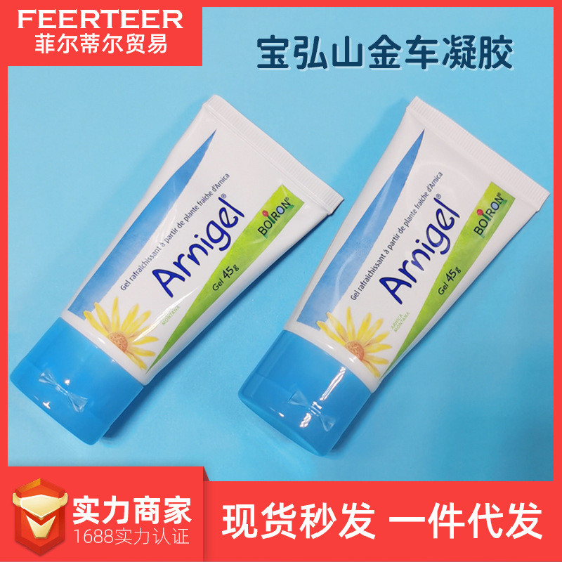 ฝรั่งเศสนําเข้า Boiron Boiron Arnica Gel เด็กทารก Shock Bruises ลบอย่างรวดเร็วครีม Bruises สีดํา 553