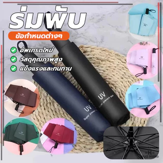 ร่มพับ ร่มยืดหดได้ Umbrella กันฝน กันแดด กันยูวี ด้านในดำ มีให้เลือก 6 สีเสริมโครง ข็งแรงทนทาน