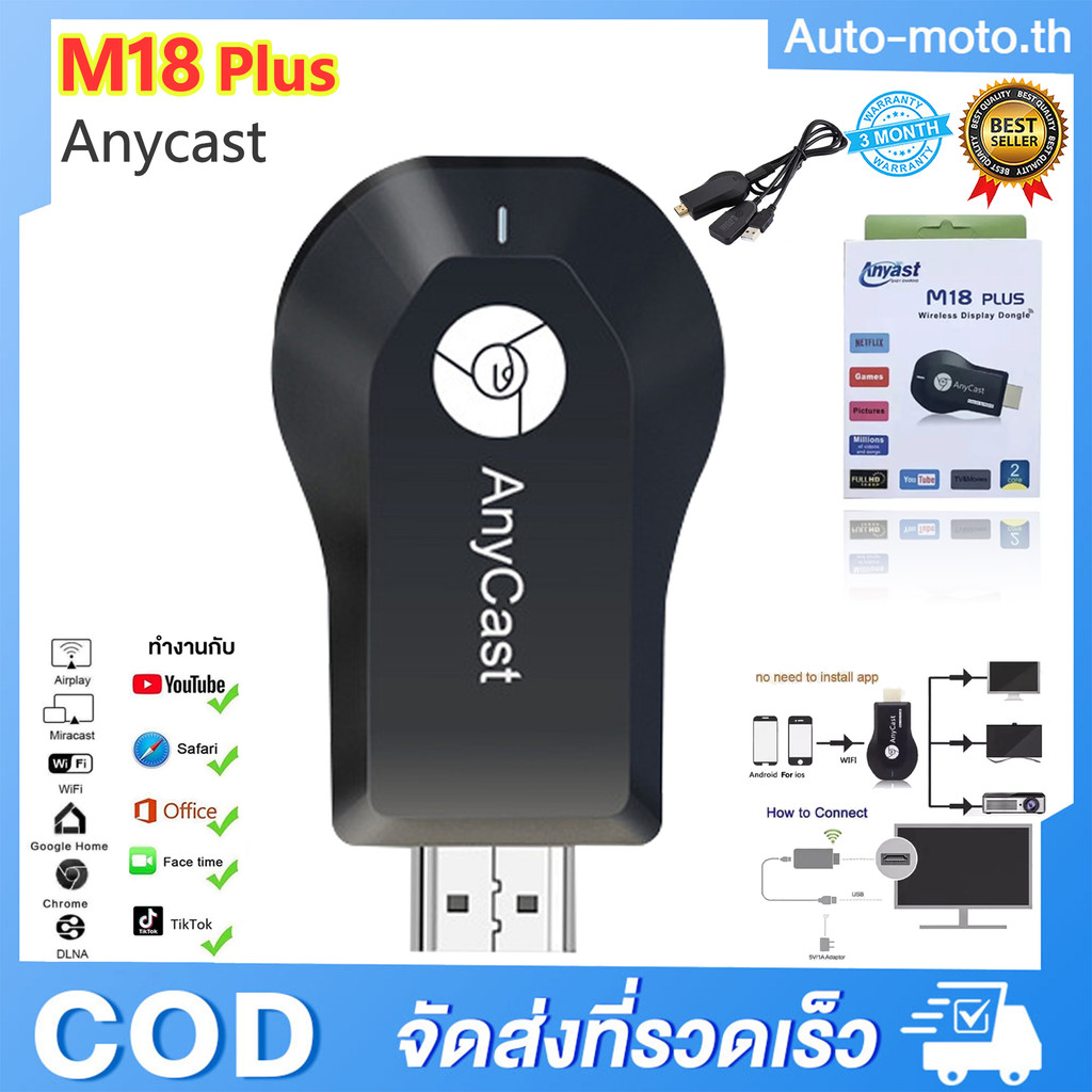 Anycast M18 Plus FW.2020 WIFI Display HDTV อุปกรณ์เชื่อมต่อมือถือไปทีวี ใหม่ล่าสุด M18plus