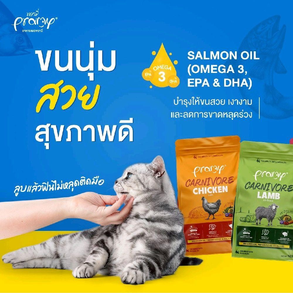 Pramy carnivore อาหารเม็ดแมว 3 kg (1kg×3) อุดมไปด้วยผักและผลไม้ 5 สี มี 4 รสชาติ ทูน่า แซลมอน แกะ และไก่ - รูปที่ 3