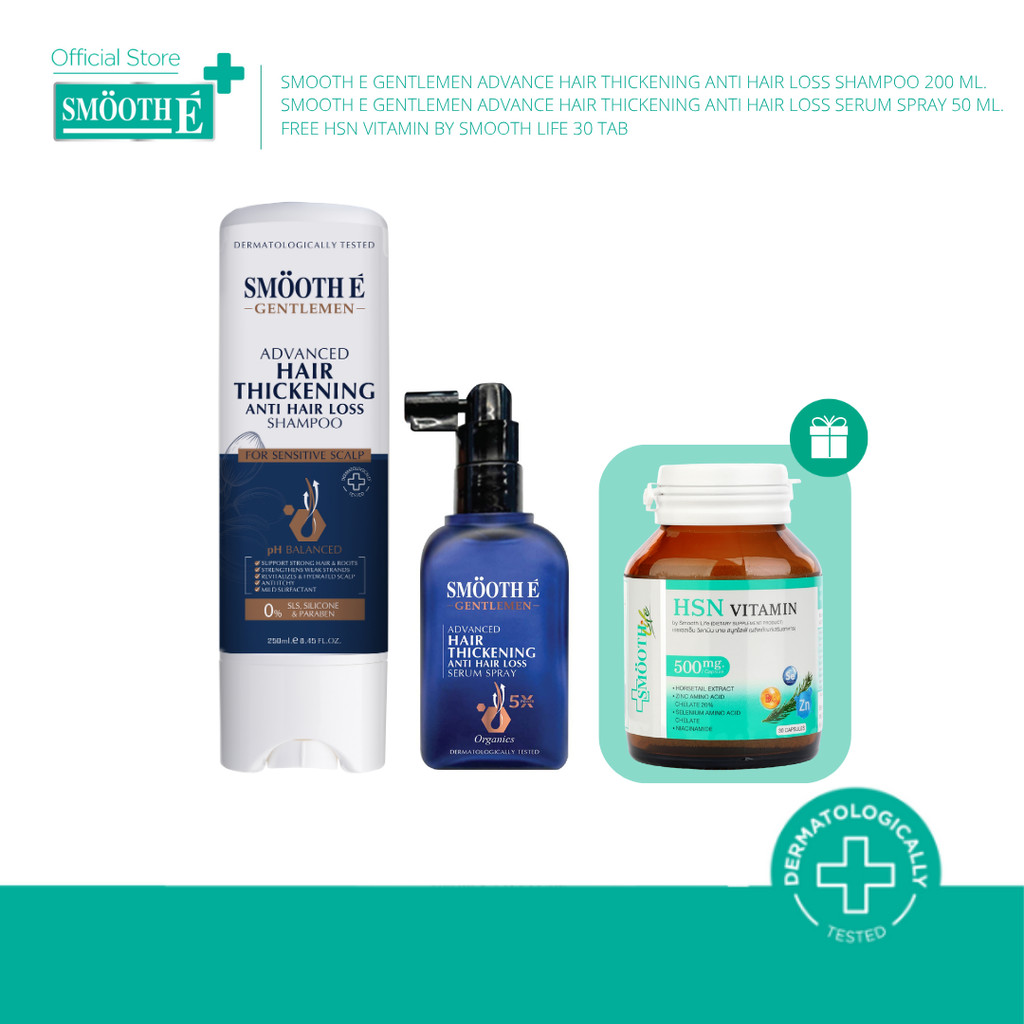[ซื้อ 2 ฟรี! 1] Smooth E Anti Hair Loss for Gentlemen Set แชมพูยาลดผมร่วง ยับยั้งฮอร์โมน DHT บำรุงจากภายใน สำหรับผู้ชาย