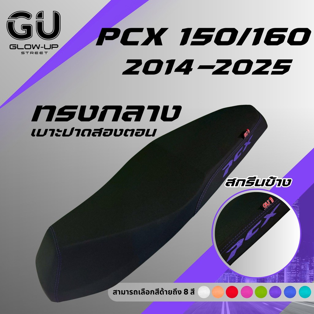 เบาะปาด PCX ปี 2014-2025 ทรงกลาง หัวต่ำ มีทั้งสองตอนและตอนเดียว สกรีนข้างมีให้เลือก 8 สี PCX 150 160 ทรงกลาง กันน้ำ รูปที่ 5