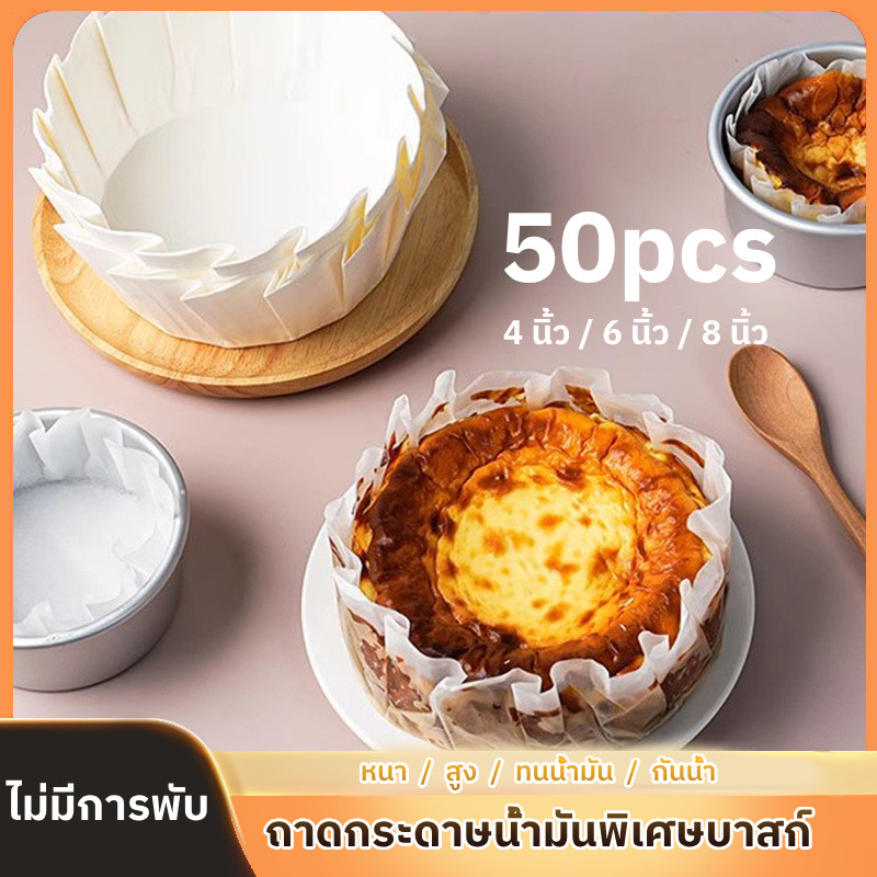 50pcs กระดาษน้ํามันซิลิโคนแบบใช้แล้วทิ้ง 4 นิ้ว / 6 นิ้ว / 8 นิ้วกระดาษอบถาดกระดาษเค้กโดยไม่ต้องพับกระดาษอบกันน้ําและกัน
