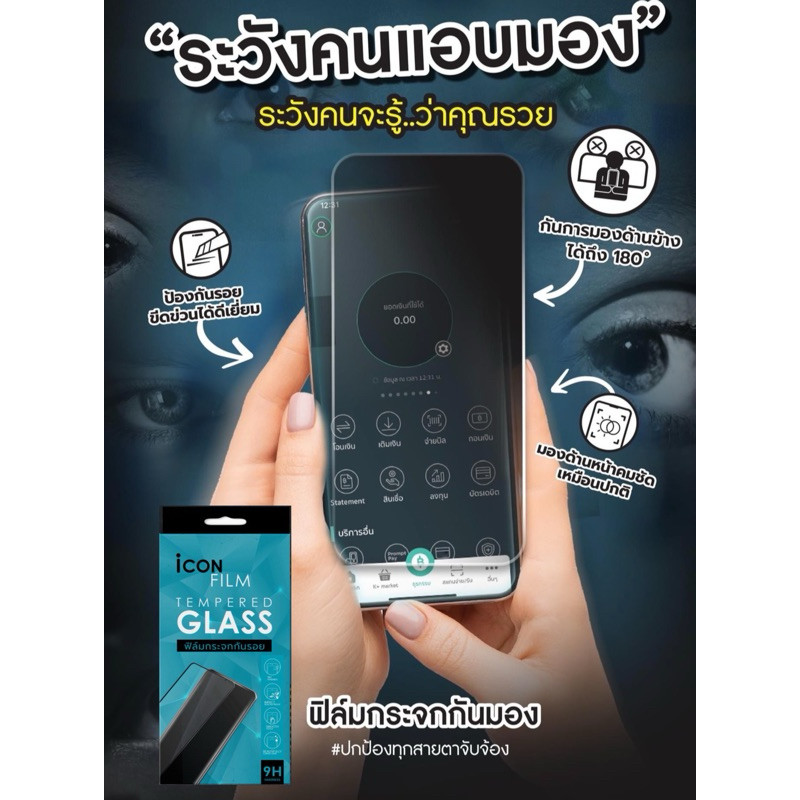 สไลด์ง่าย icon film ฟิล์มกระจกเต็มจอ Film Privacy ฟิล์มกันมอง สำหรับ iPhone 11ProMax iphone11 Pro ip