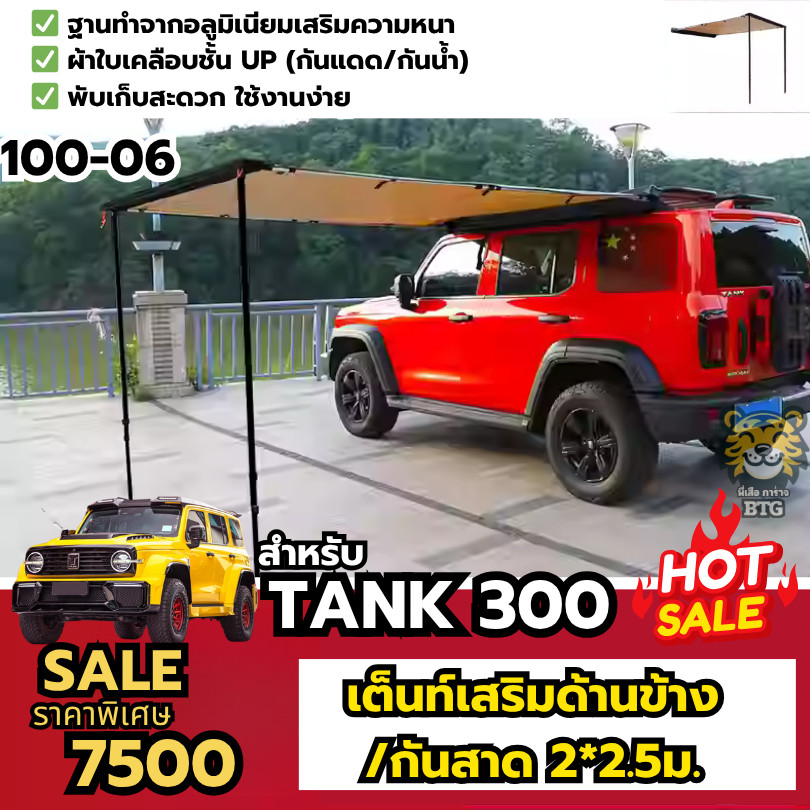 Tank300ของแต่ง TANK300บันไดข้าง Tank300กล่องเก็บชุดกันสาดTank300บันไดข้างTank300 อุปกรณ์เสริมTank300