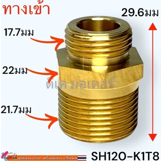 (12 รุ่น) ข้อต่อ น้ำเข้า-น้ำออก สำหรับเครื่องฉีดน้ำแรงดันสูง (Universal) อะไหลเครื่องฉีดน้ำแรงดันสูง