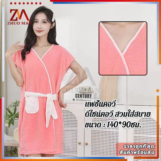 ชุดคลุมอาบน้ำ เสื้อคลุมอาบน้ำ ผ้าขนหนูคลุมอาบน้ำ ผ้าเช็ดตัว เนื้อผ้านิ่มสบาย ดูดซับน้ำได้ดี กำมะหยี่ปะการัง ไม่เป็นขุย