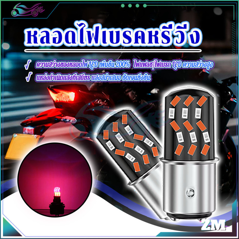 หลอดไฟเบรคหรี่ หลอดไฟเบรคLED 1คู่  1157 RGB 12V สำหรับรถยนต์และมอไซด์ ทนความร้อน เพิ่มความสว่างพร้อม