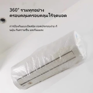 Featured ผ้าคลุมเครื่องปรับอากาศกันฝุ่น/ผ้าคลุมกันฝุ่นแบบใช้แล้วทิ้งสำหรับเครื่องแขวน/ผ้าคลุมเครื่องปรับอากาศแบบสากล