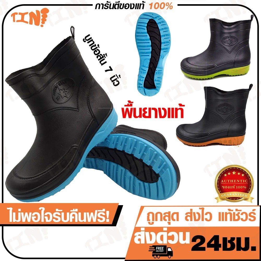 🌟ลูกค้าใหม่ 1 บาท💯≫Arrow Star≪ ของแท้ 💯รุ่น 555 ยางแท้ ไม่รั่วซึม บูทกันน้ำอย่างดี บู๊ทสั้น