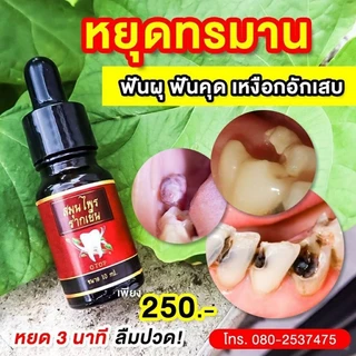 รากเย็น สมุนไพรรากเย็น (1ขวด 10 มล.) พร้อมส่ง