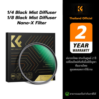 K&F NANO-X Black Mist Diffuser Filter 1/4, 1/8 ฟิลเตอร์เอฟเฟ…