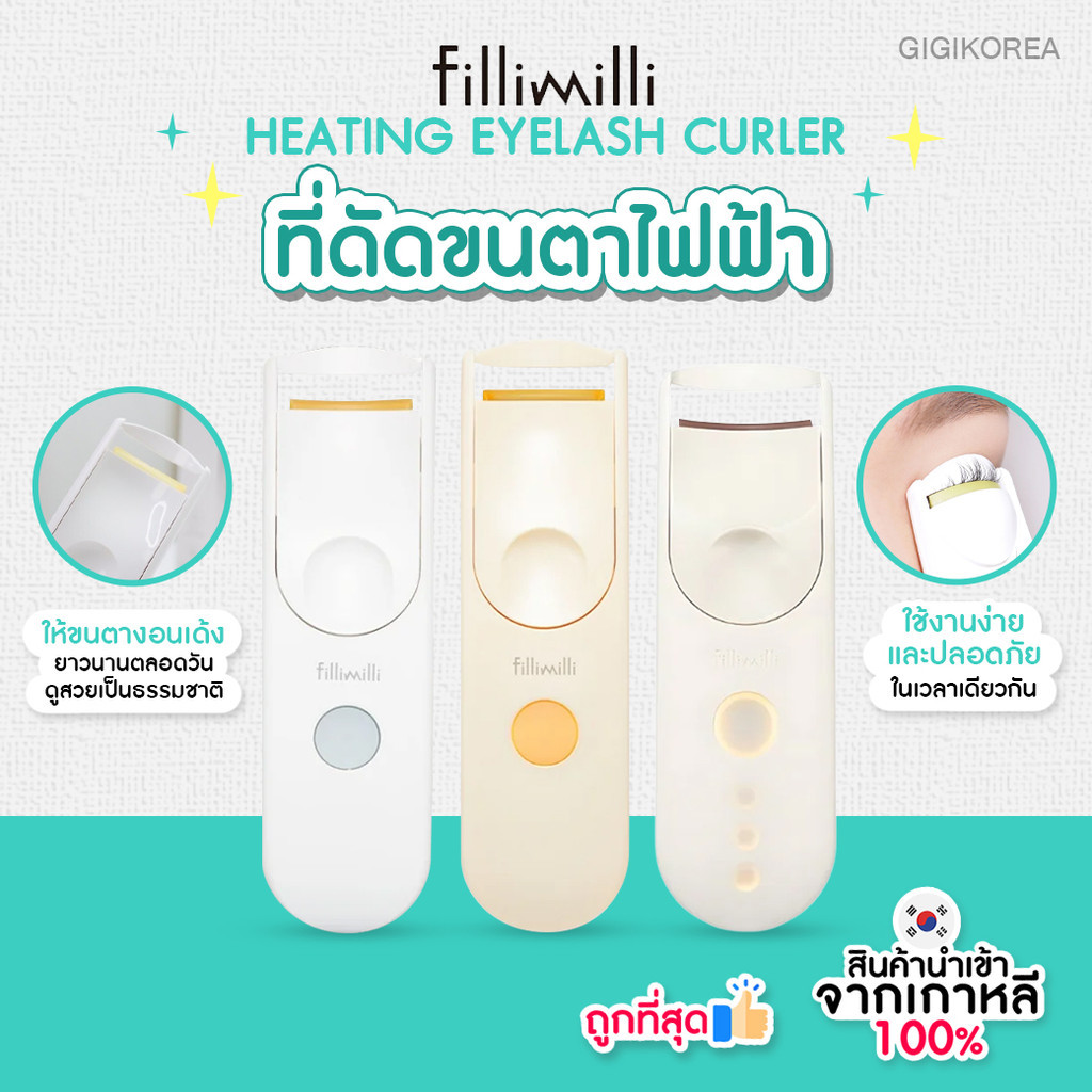 ✅พร้อมส่ง ถูกที่สุด ของแท้ FILLIMILLI HEATING EYELASH CURLER ที่ดัดขนตาไฟฟ้า 3 รุ่น