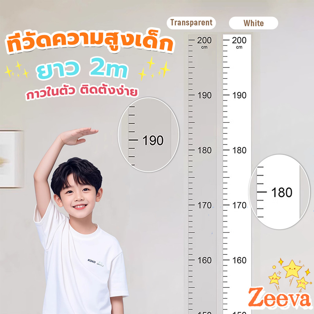 ที่วัดความสูงเด็ก สติ๊กเกอร์ส่วนสูง แบบติดผนัง ยาว 2 m สีขาว/สีใส Height sticker ราคา ถูกที่สุด ดีลบีเคเค แกลเลอรีภาพที่ 2