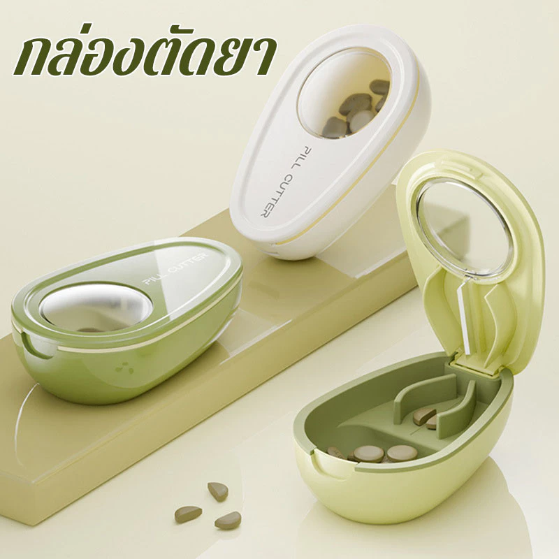 พร้อมส่ง กล่องตัดยา 2 in 1 ใบมีดสแตนเลส ถอดล้างง่าย สำหรับ เม็ดยา ผู้สูงอายุ แบ่งยา พกพา เกรดอาหาร