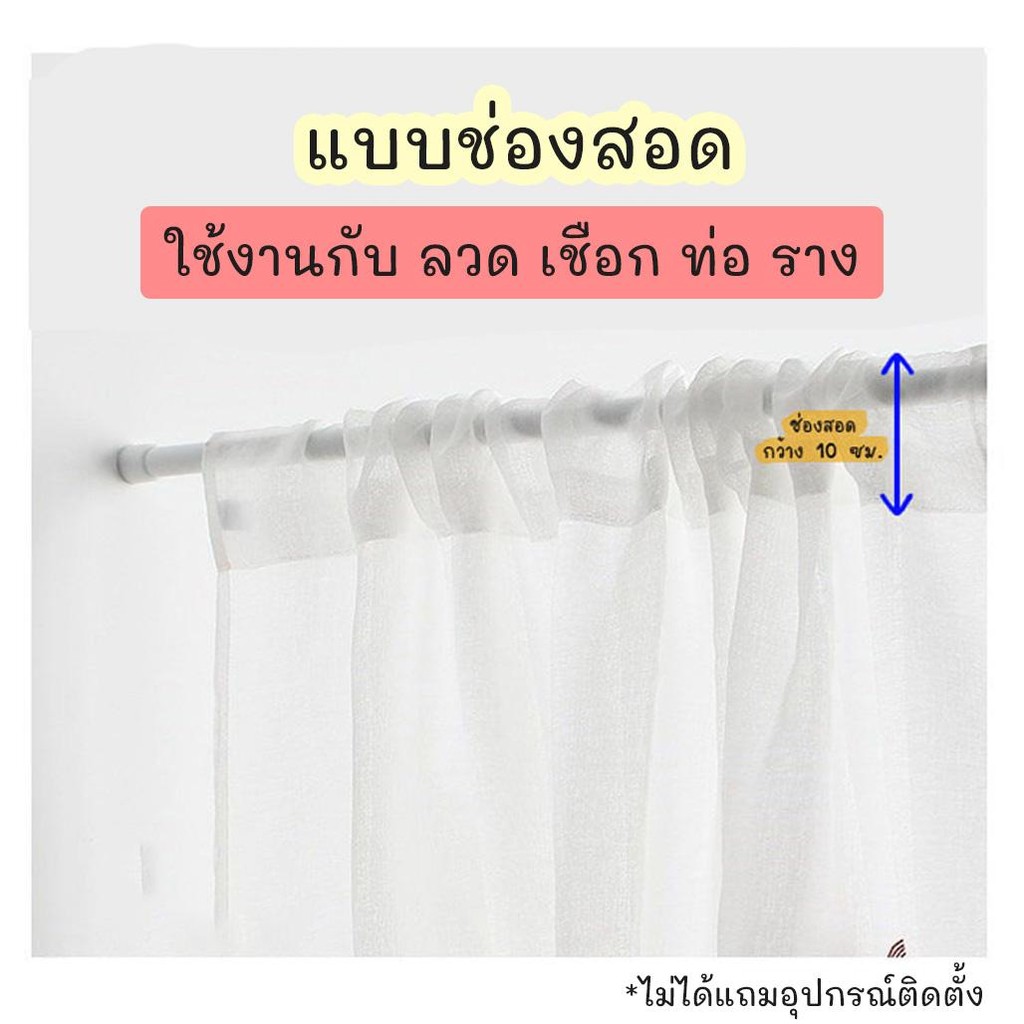 แนะนำ ผ้าม่าน ผ้าม่านโปร่ง สีขาว ผ้าลินิผสม โปร่งหนามองไม่ทะลุ กรองแสงละมุน สไตล์มินิมอล (แบบสอด ลวด ราง เชือก) **ม่าน 1 ผืน** ราคาพิเศษ มีเก็บเงินปลายทาง