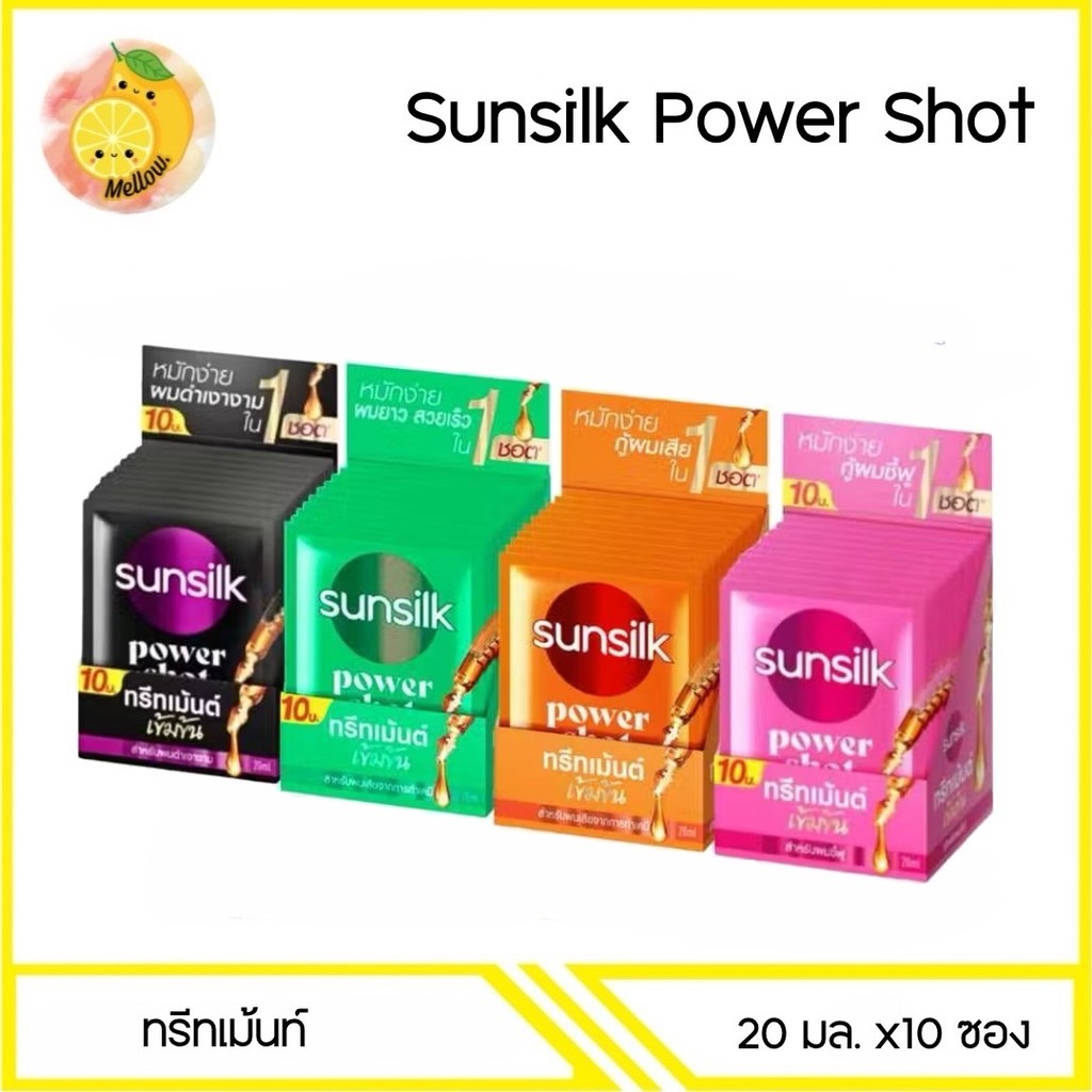 MELLO [ 1 กล่อง ] ซันซิล พาวเวอร์ ช็อต ทรีทเม้นท์ 20 มล. x10ซอง