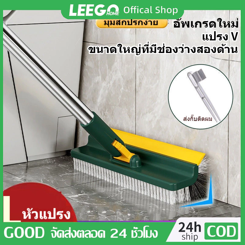 LEEGO แปรงขัดพื้น แปรงถูพื้น แปรงขัดร่องยาแนว ขนแหลม ด้ามยาว ขัดห้องน้ำ ทำความสะอาด เข้าได้ทุกซอก ทุกมุม