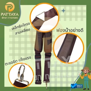 สายสะพายเครื่องตัดหญ้าข้ออ่อน/ข้องอ(ทุกรุ่น) บ่าคู่