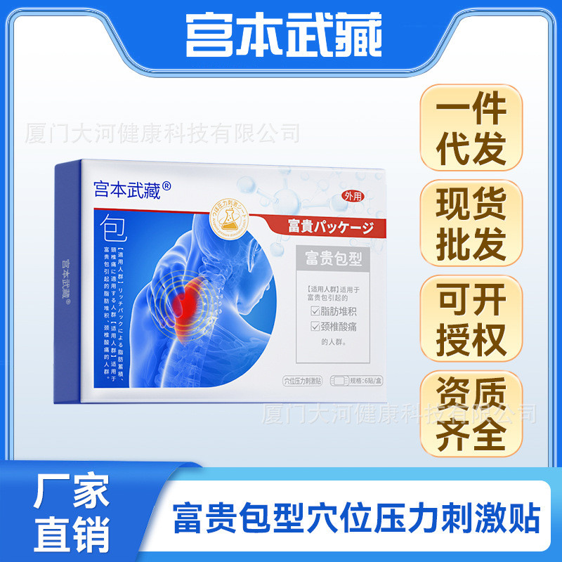 Miyamoto Musashi Fortune Bag Type Acupoint สติกเกอร์ความดัน Fortune Bag ขจัดครีมสติกเกอร์กระดูกสันหล