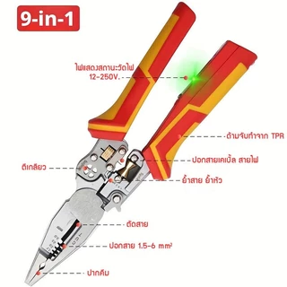 คีมช่างไฟฟ้า คีมวัดแรงดันไฟฟ้า 9-in-1 คีมวัดไฟ ปอก ผ่า พัวเกลียว สายไฟ TOL27