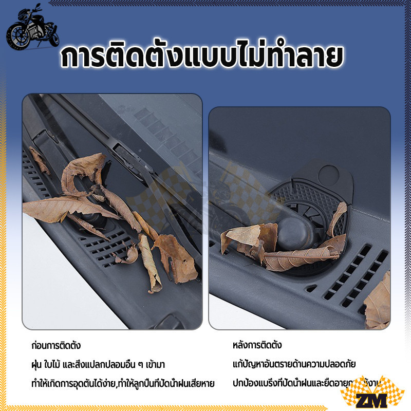 แผ่นป้องกันรูที่ปัดน้ําฝนในรถยนต์  ฝาครอบที่ปัดน้ําฝนรถยนต์ คู่สีดำ ดาว สําหรับป้องกันการตกเศษใบไม้ ราคา ถูกที่สุด ดีลบีเคเค แกลเลอรีภาพที่ 4
