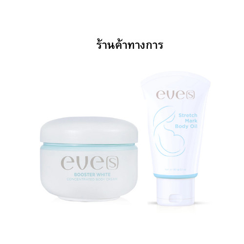 EVE'S STRETCH MARK BODY OIL GE อีฟส์ ออยล์ เจล ลดรอย แตกลาย ท้องแตกลาย ครีมทาคนท้อง คนท้องใช้ได้